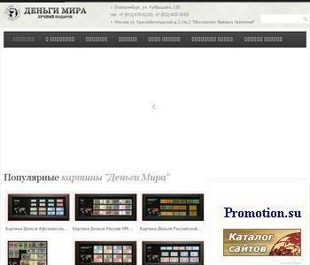 Архивное изображение: Денежные знаки разных стран - Dengi-mira.com