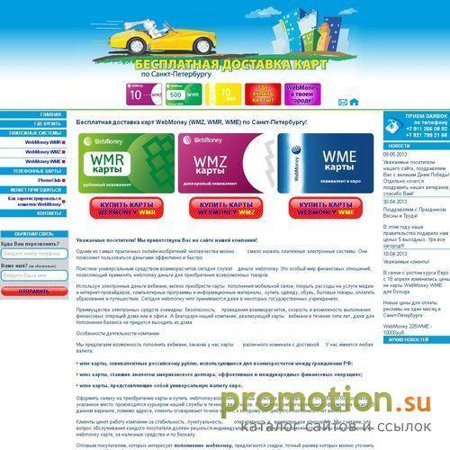 Логотип Бесплатная доставка карт WebMoney, Яндекс.Деньги