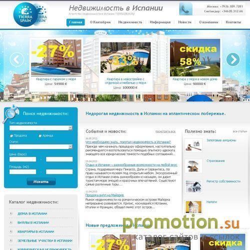 Архивное изображение: Tierraspain - агентство недвижимости в Испании
