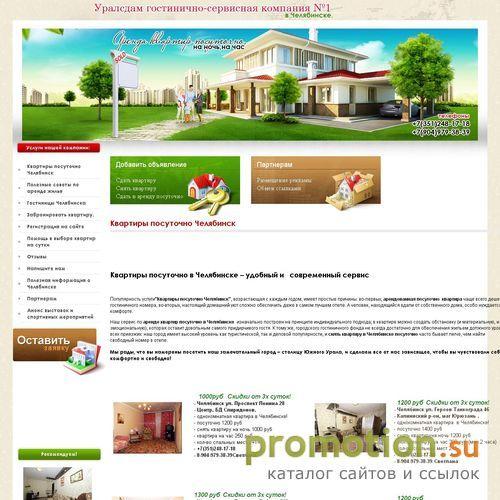 Архивное изображение: Квартиры посуточно в Челябинске