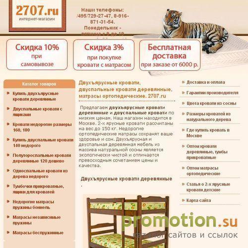 Архивное изображение: 2707.ru-Продажа кроватей и матрасов
