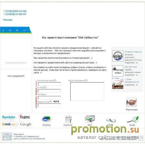 Архивное изображение: Web Optima Seo