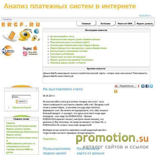 Архивное изображение: Анализ платежных систем в интернете - Ergf.Ru