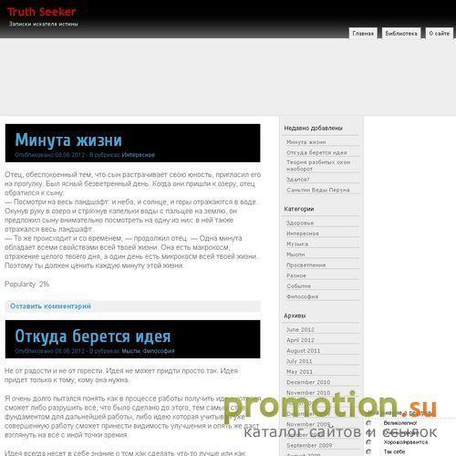 Логотип Truthseeker.ru: блоги интересные, блог о здоровье