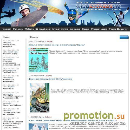 Архивное изображение: ChelExtreme.ru: лыжи горные, а также уроки паркура