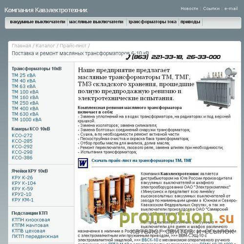 Архивное изображение: трансформаторы, подстанции - монтаж и ремонт