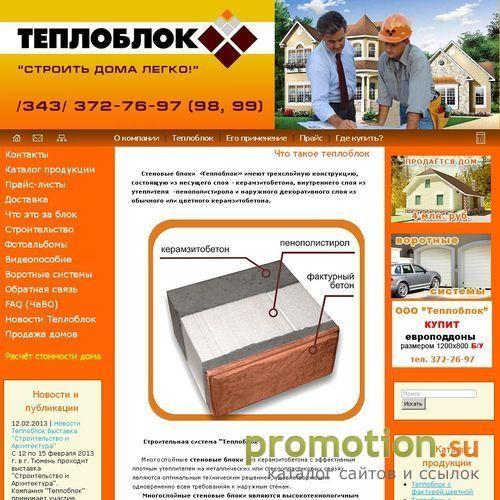 Архивное изображение: Теплоблок-Урал