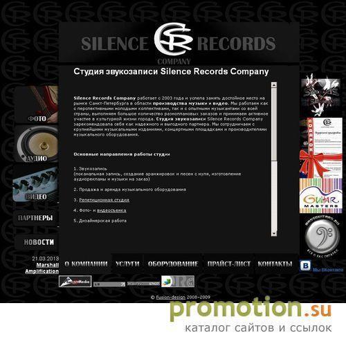 Архивное изображение: Silence Records Company