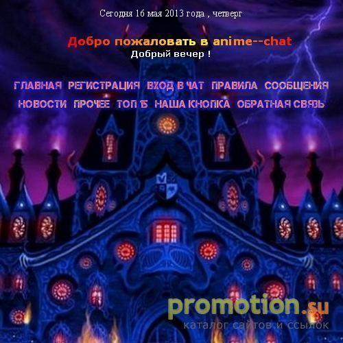 Архивное изображение: Anime-магазин, аниме-чат без регистрации - Аниме
