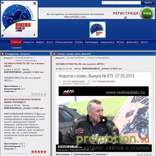 Архивное изображение: Социальная сеть мотоциклистов! - BikersPublic.com