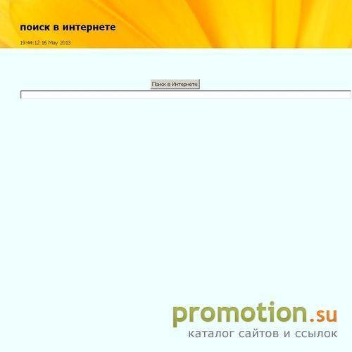 Логотип ИнтернетПоисковик