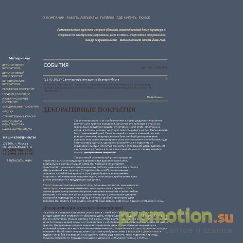 Архивное изображение: Датская декоративная штукатурка - Maxdecor.ru