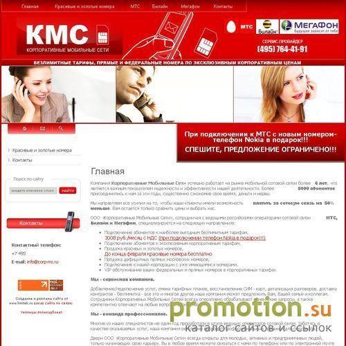 Архивное изображение: Корпоративные Мобильные Сети