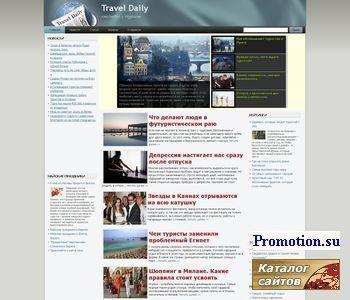 Логотип Все новости туризма - TravelDaily.ru