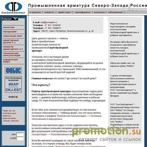 Архивное изображение: Техпромимпэкс-СПб - продажа трубопроводной арматур