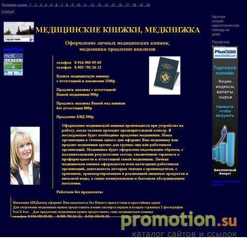 Архивное изображение: Помощь в оформлении МЕДКНИЖКИ