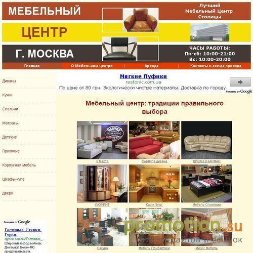 Архивное изображение: Мебельный центр на пр-те Вернадского