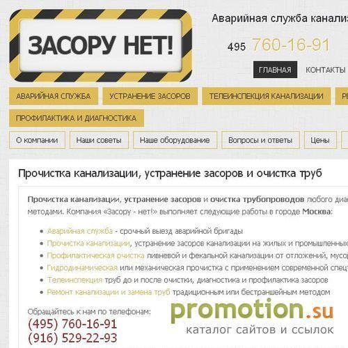 Архивное изображение: Профессиональное устранение засоров - Zasory.Net