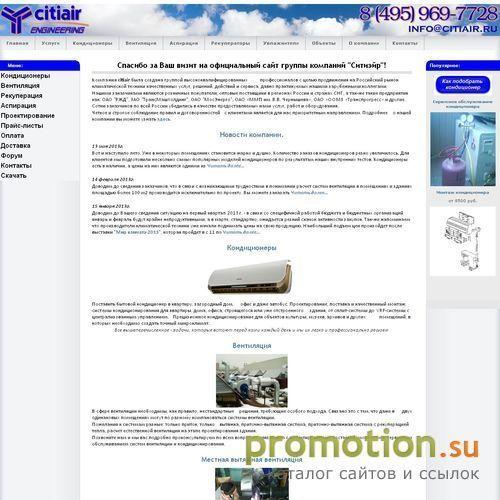 Архивное изображение: Ситиаир-системы кондиционирования