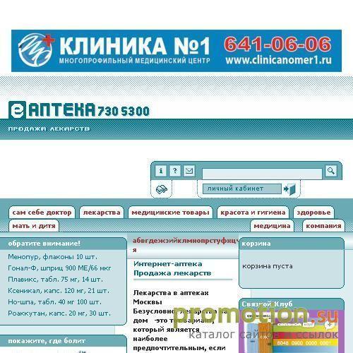 Архивное изображение: На Eapteka.ru: срочная доставка лекарств