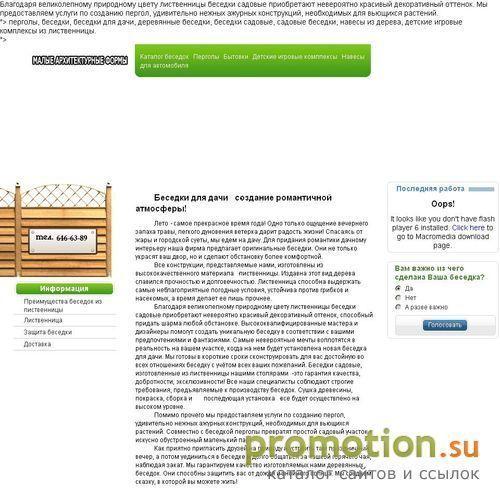 Архивное изображение: Садовые беседки и перголы из дерева - СибирьЛес