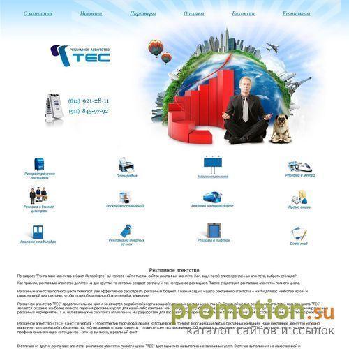 Архивное изображение: Рекламное агентство «ТЕС»Промоакции.Реклама в метр