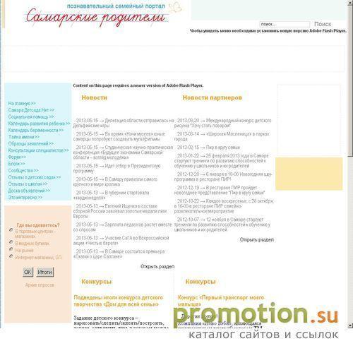 Архивное изображение: Семейный ресурс в Самаре - Samarskie-Roditeli.Ru