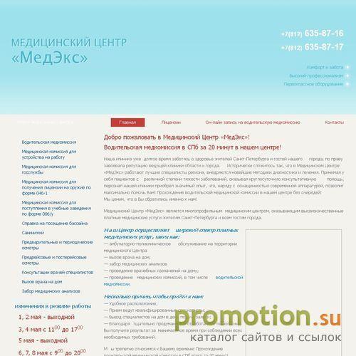 Архивное изображение: Шоферская медкомиссия в городе СПб - оптимально вы
