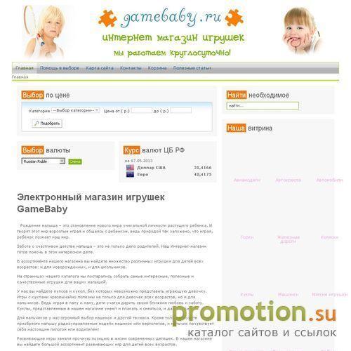 Архивное изображение: Игрушки для детей 6 лет - закажите на Gamebaby.ru