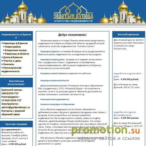 Архивное изображение: Недвижимость в Брянске - АН Золотые Купола