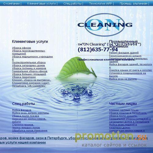 Архивное изображение: Мытье окон и витрин - ждем Вас на Oncleaning.ru