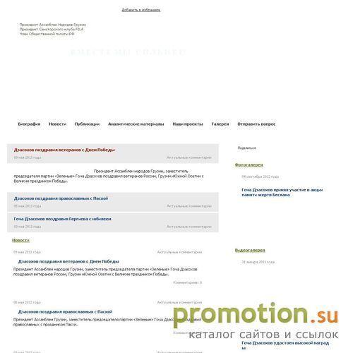 Логотип Грузия: Грузия-Осетия: война и Гоча Дзасохов