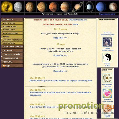 Архивное изображение: Астрология - жребий - приходите на Astrodata.lv