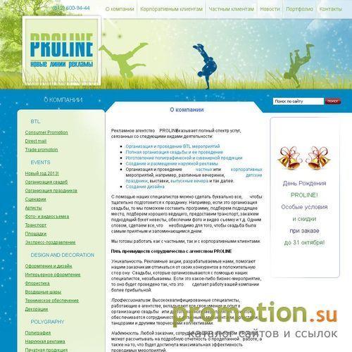 Архивное изображение: Рекламное агентство полного цикла - PROLINE