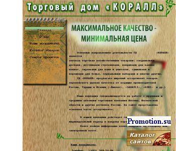 Архивное изображение: Товары для дома - TD-Korall.ru