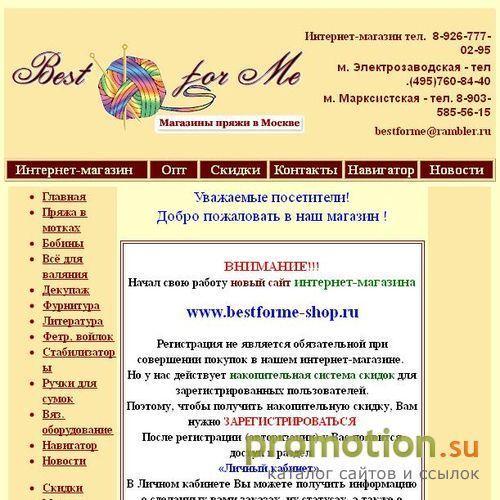 Архивное изображение: Интернет-магазин пряжи - BestForMe.Ru