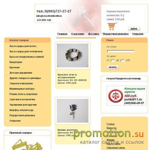 Архивное изображение: Интернет-магазин украшений, продажа украшений в Мо
