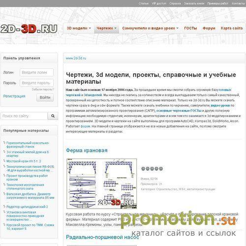 Архивное изображение: Машиностроение: чертежи и чертежи домов - 2D-3D.ru