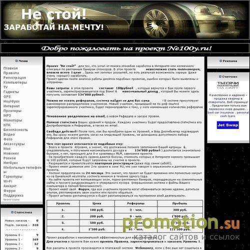 Архивное изображение: Не стой! Заработай на мечту!