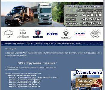 Архивное изображение: Грузовая станция: ремонт грузовиков Iveco