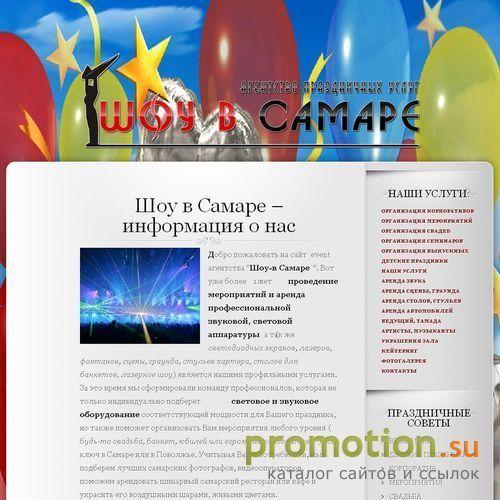 Архивное изображение: Самара: организация и проведение свадеб, концертов