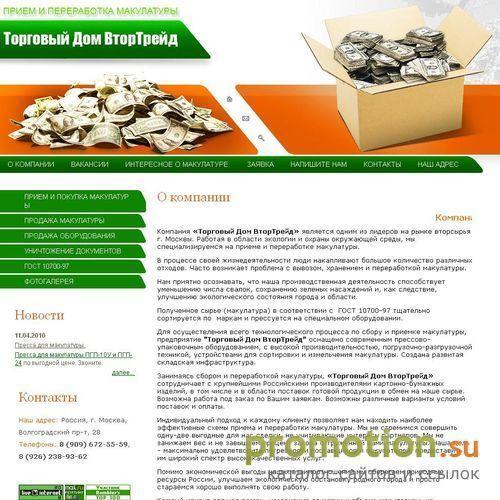 Архивное изображение: Торговый Дом ВторТрейд