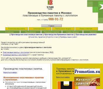 Архивное изображение: Изготовление пакетов - Star Time