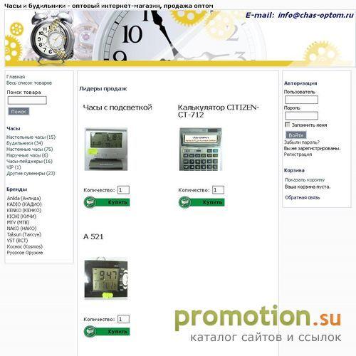 Архивное изображение: Часы и будильники оптом - Chas-Optom.Ru