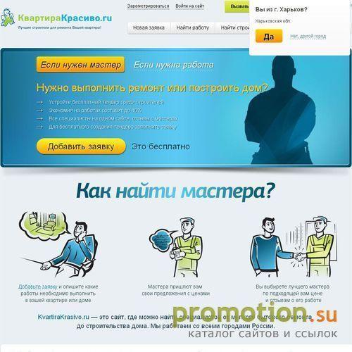 Архивное изображение: Квартиры, дома, офисы - ремонт - с нами удобно!