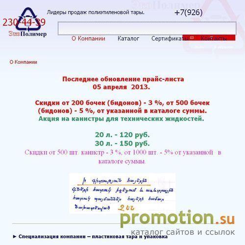 Архивное изображение: Пластиковая тара. Пластиковые трубы ПНД