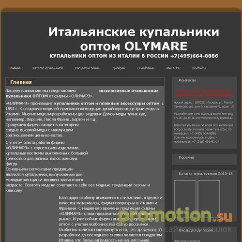 Архивное изображение: ОЛИМАРЭ: купить модный купальник и куплю купальник