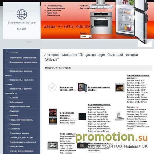 Архивное изображение: Интернет-магазин встраиваемой бытовой техники