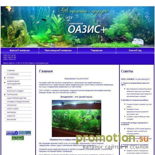 Архивное изображение: Биодизайн: заказать морской аквариум и биодизайн