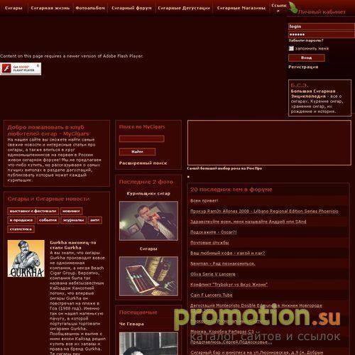 Архивное изображение: Заказ сигар - узнайте больше на Mycigars.ru